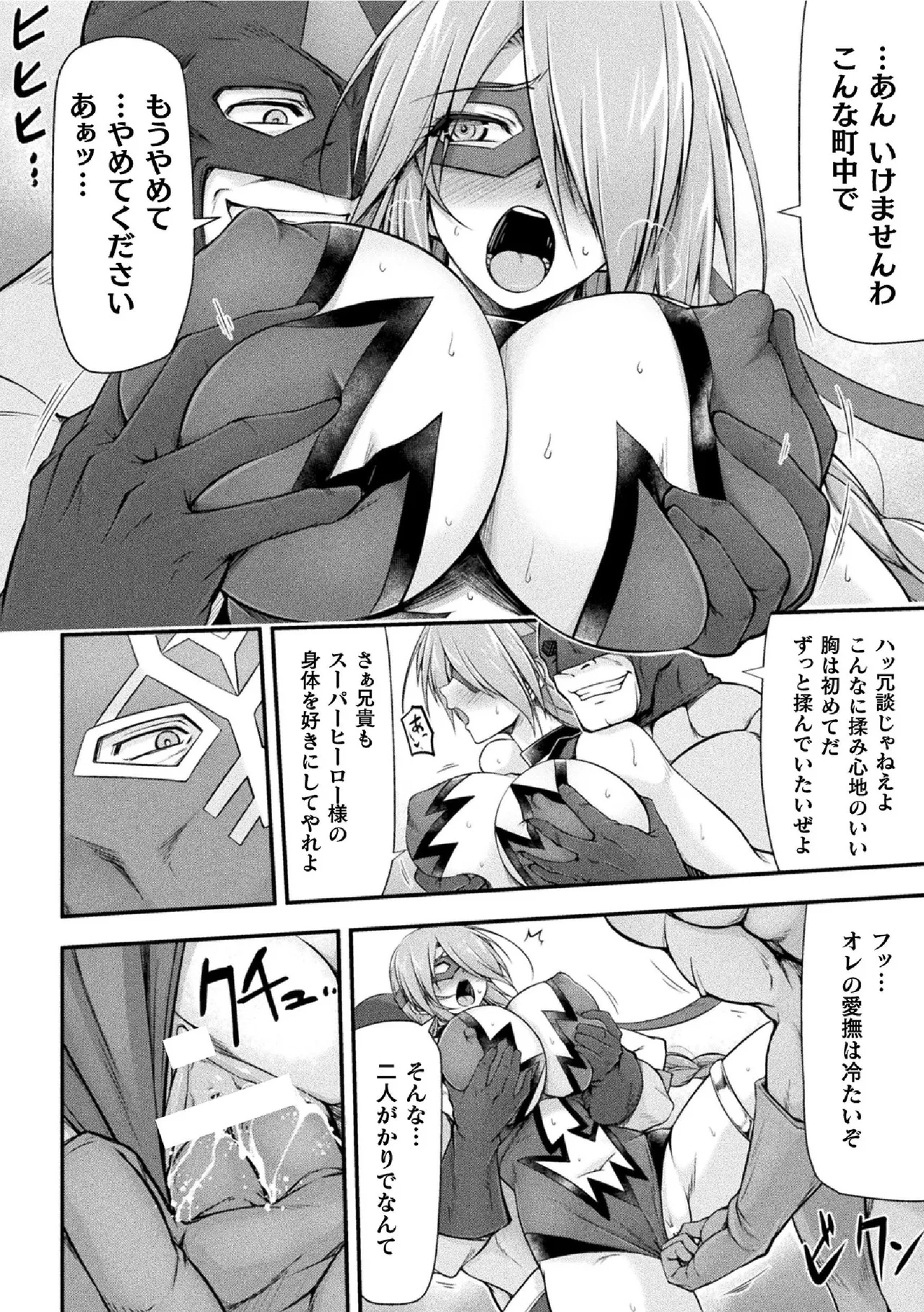 サンダークラップス！THE COMIC 淫獄の四天使 1 51