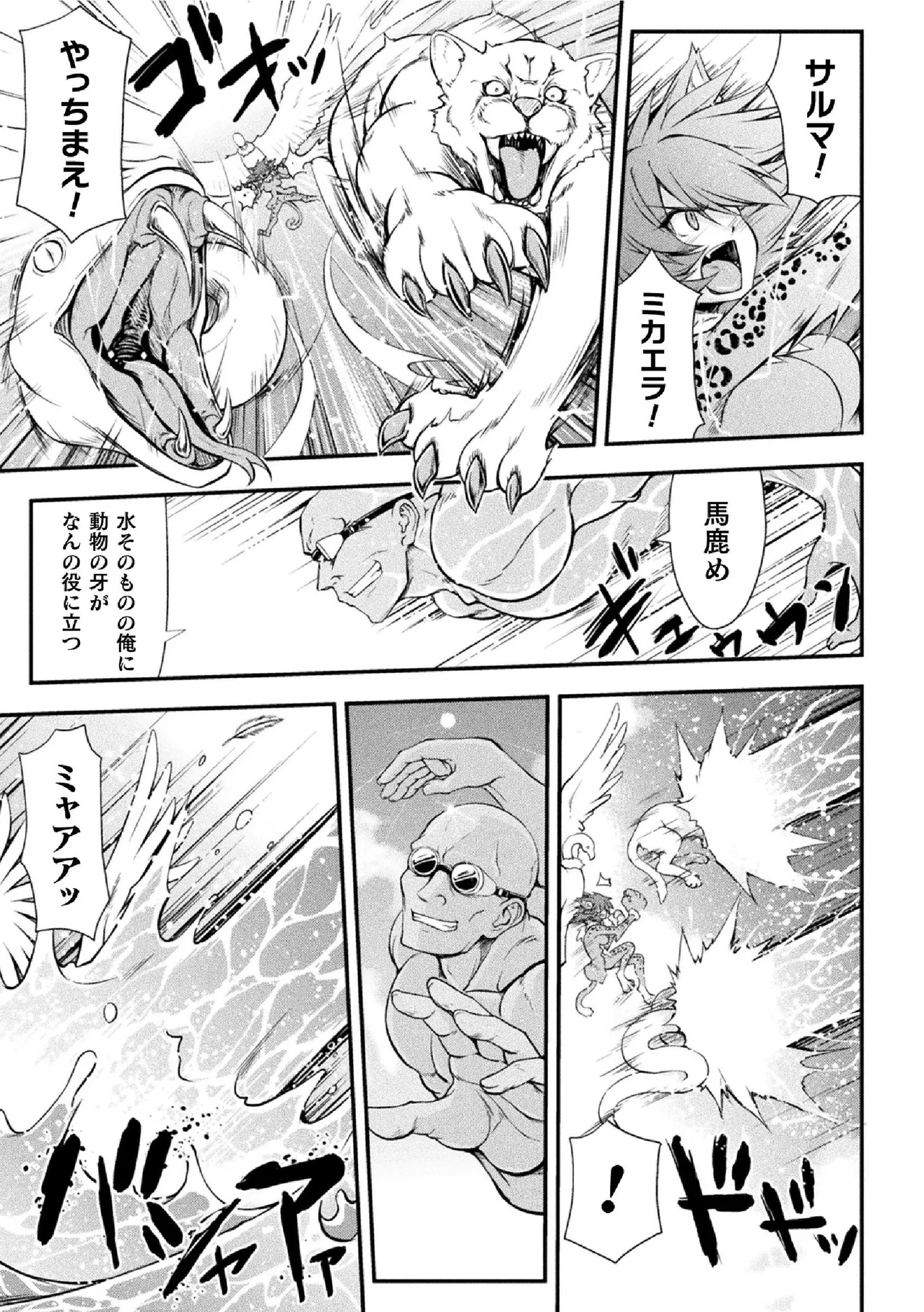 サンダークラップス！THE COMIC 淫獄の四天使 1 54