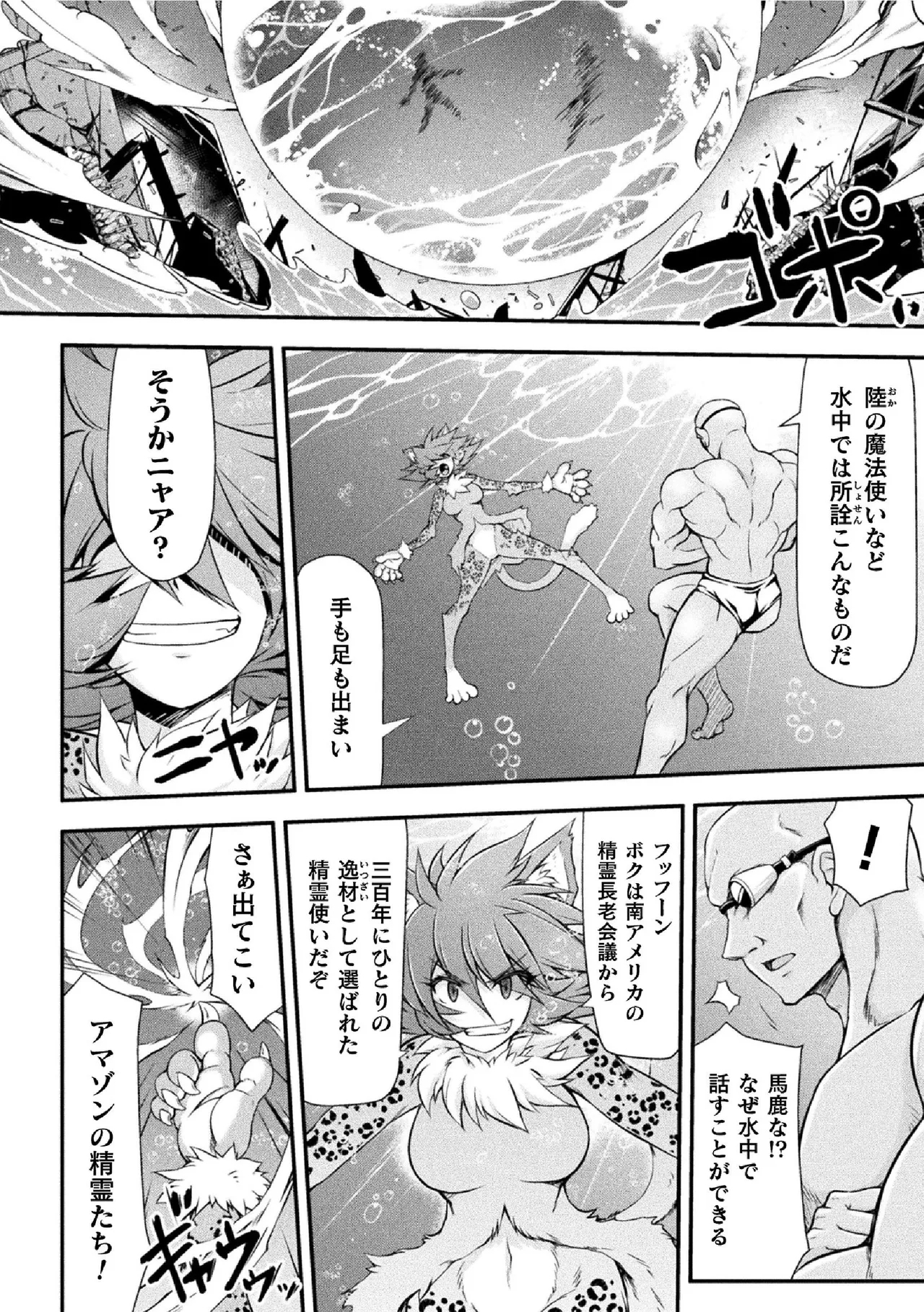 サンダークラップス！THE COMIC 淫獄の四天使 1 55