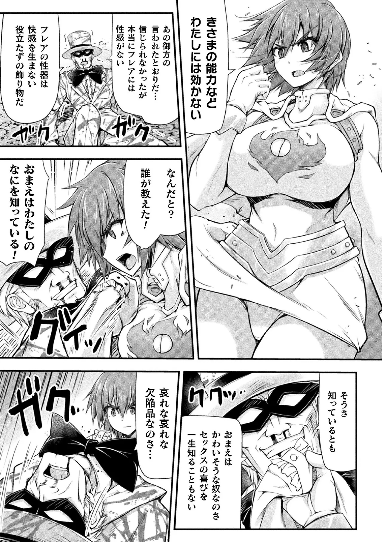 サンダークラップス！THE COMIC 淫獄の四天使 1 60