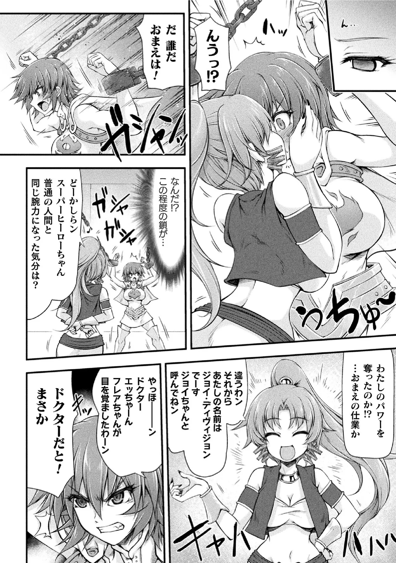 サンダークラップス！THE COMIC 淫獄の四天使 1 63