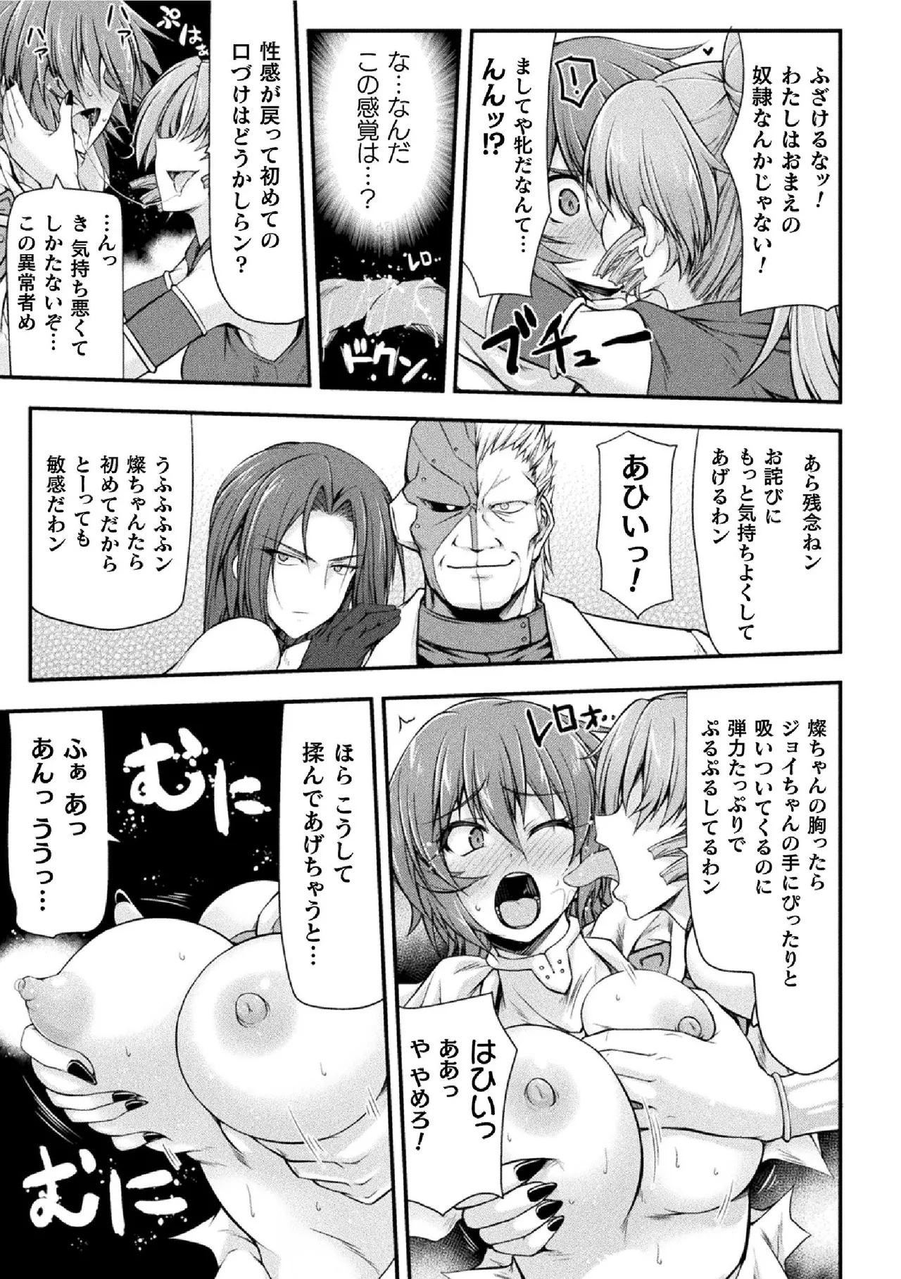 サンダークラップス！THE COMIC 淫獄の四天使 1 68