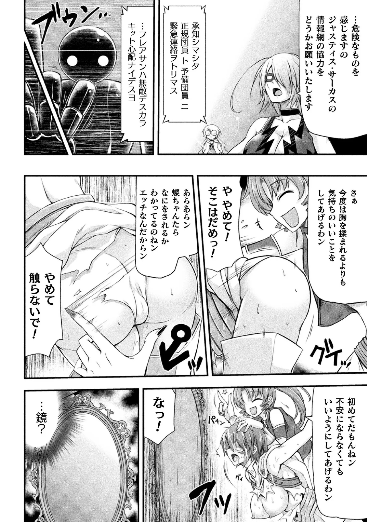 サンダークラップス！THE COMIC 淫獄の四天使 1 77