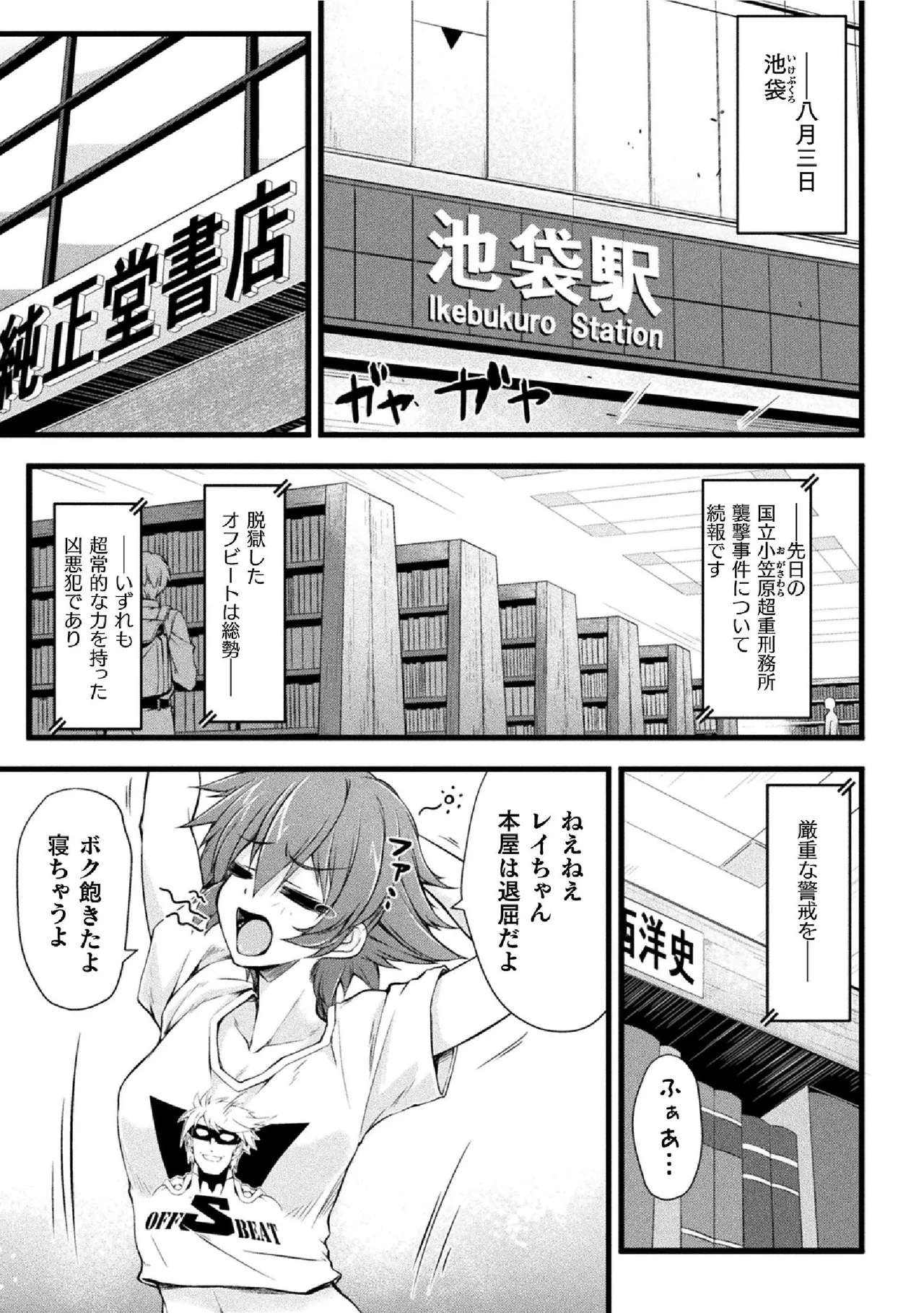 サンダークラップス！THE COMIC 淫獄の四天使 1 8