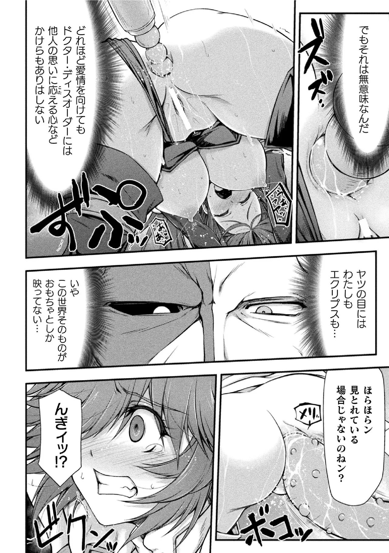 サンダークラップス！THE COMIC 淫獄の四天使 1 91