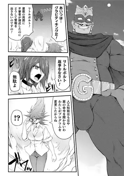 サンダークラップス！THE COMIC 淫獄の四天使 2 10