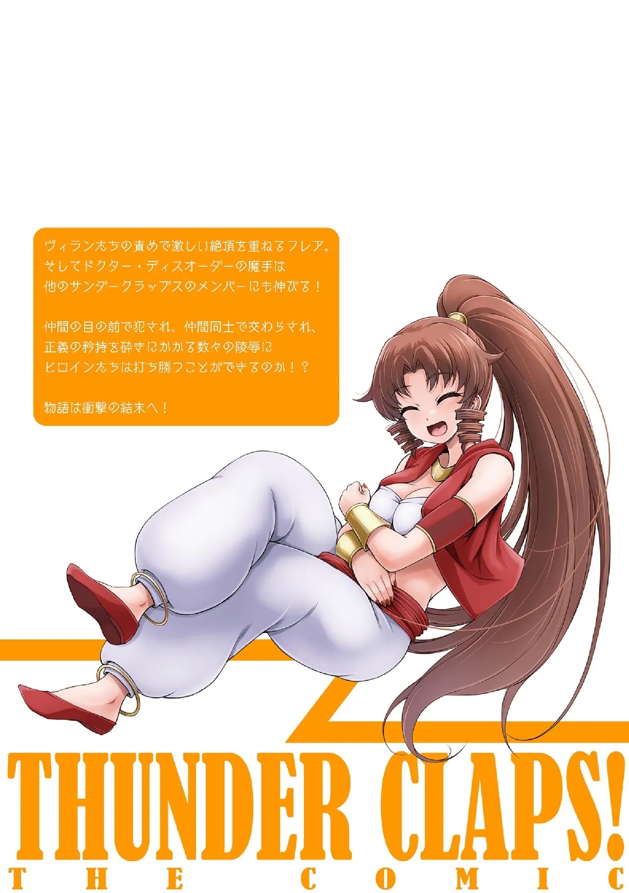 サンダークラップス！THE COMIC 淫獄の四天使 2 - Page 164