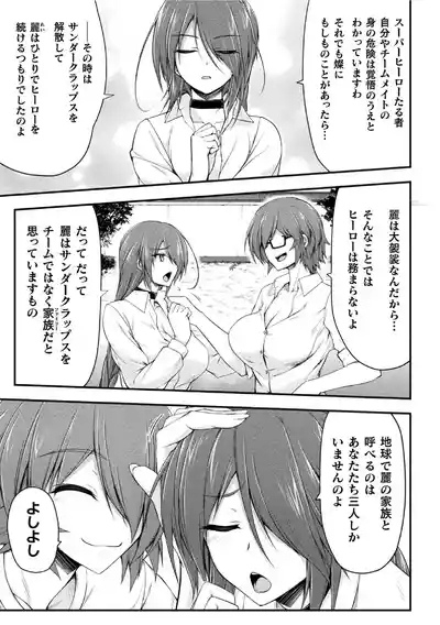 サンダークラップス！THE COMIC 淫獄の四天使 2 7