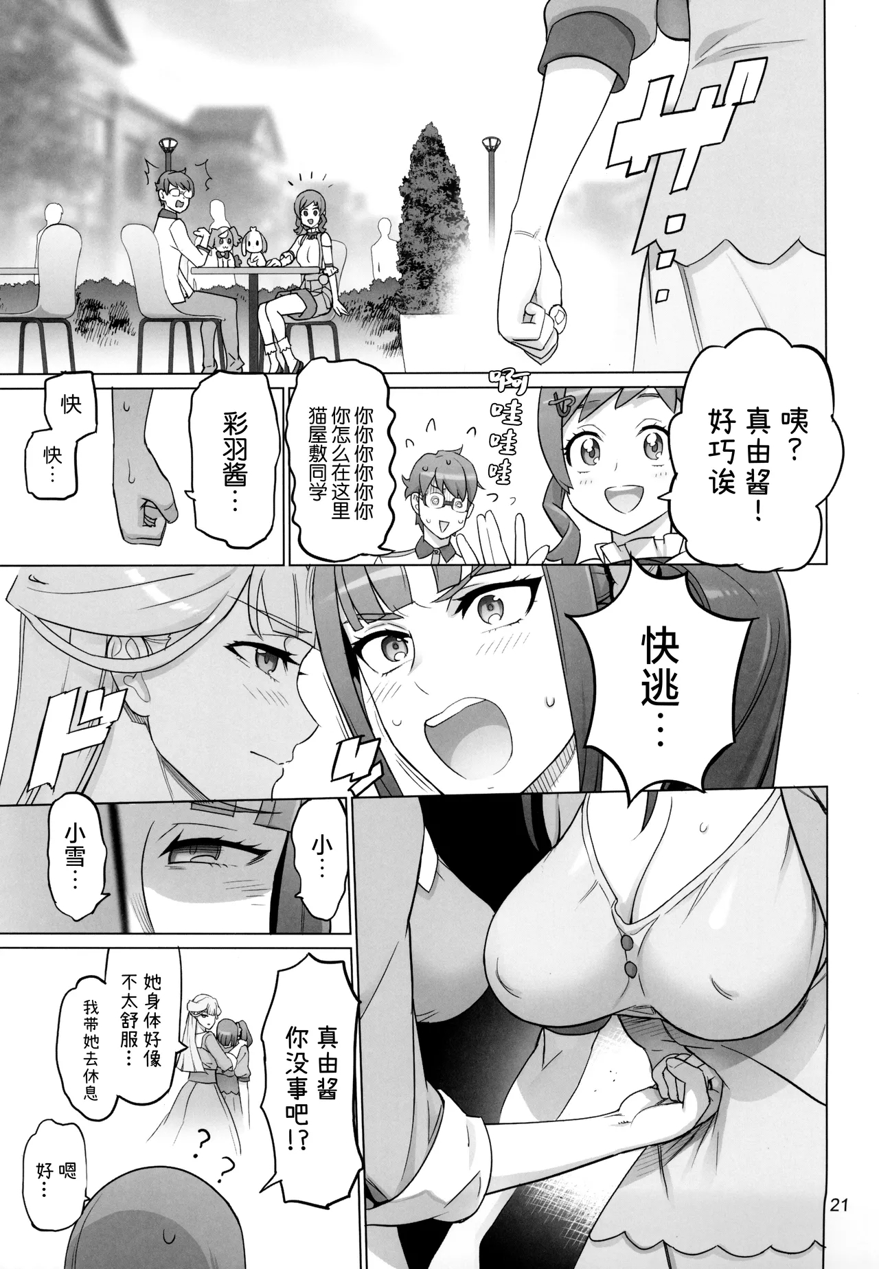 Neko Yashiki Kaihatsu 20