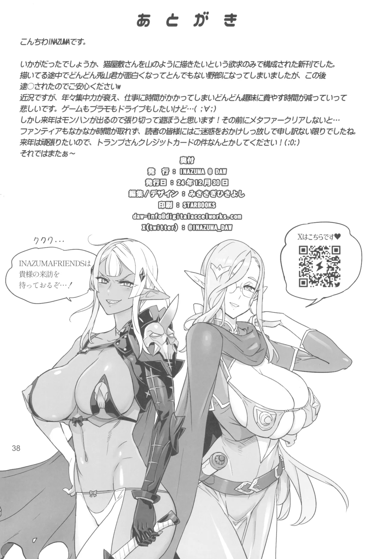 Neko Yashiki Kaihatsu 37