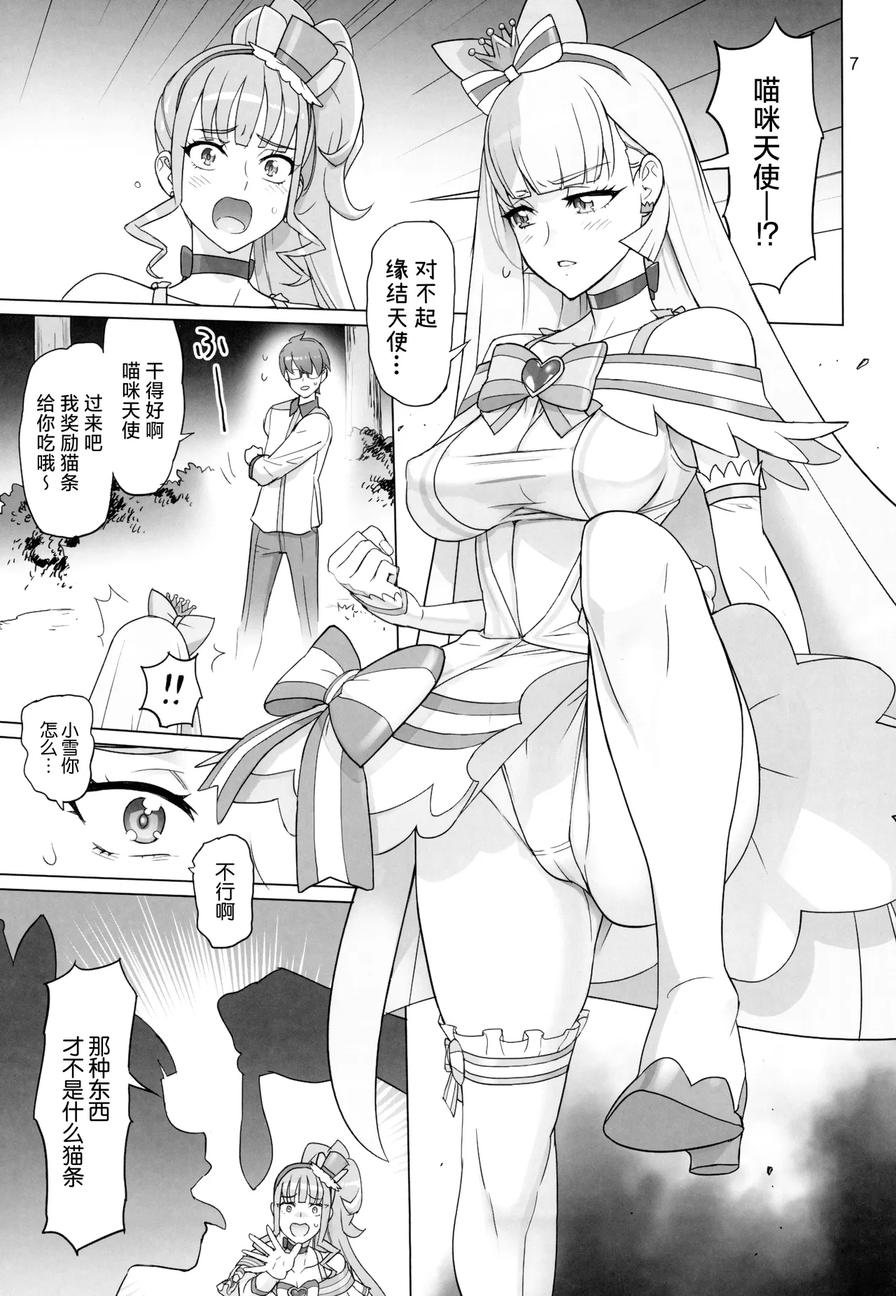 Neko Yashiki Kaihatsu 6