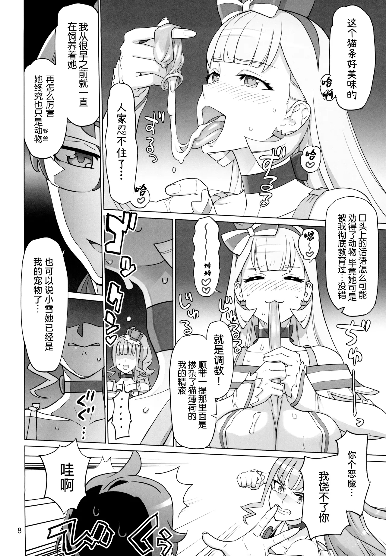 Neko Yashiki Kaihatsu 7