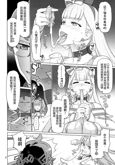 Neko Yashiki Kaihatsu 8