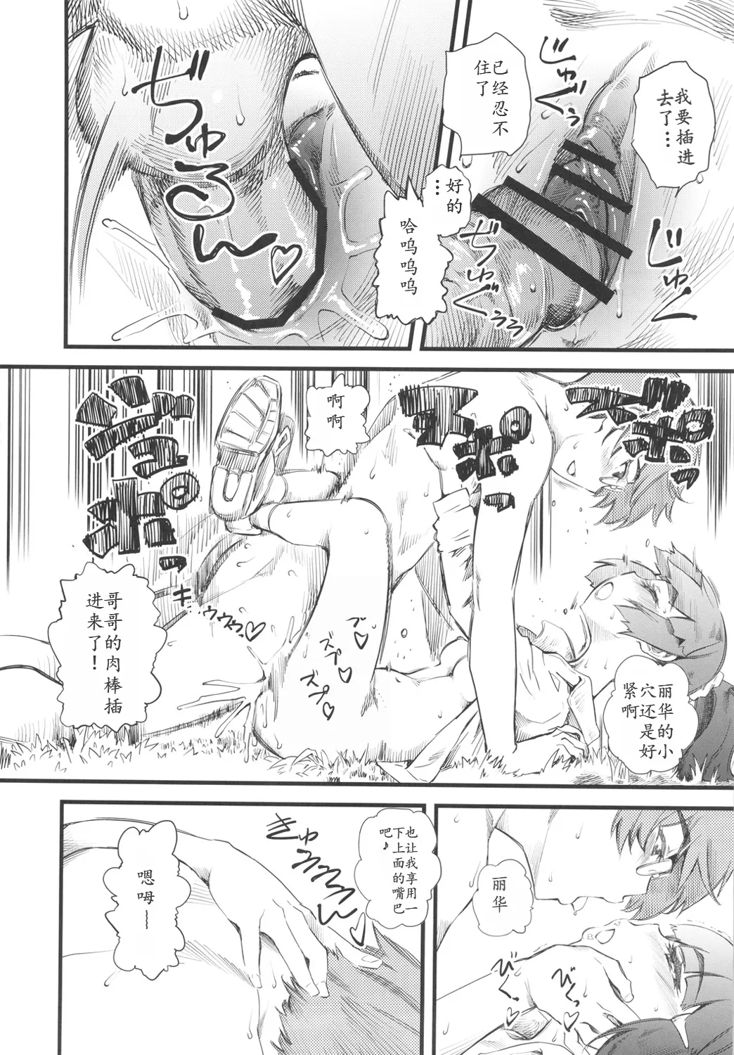 Cure Naturist - Page 9