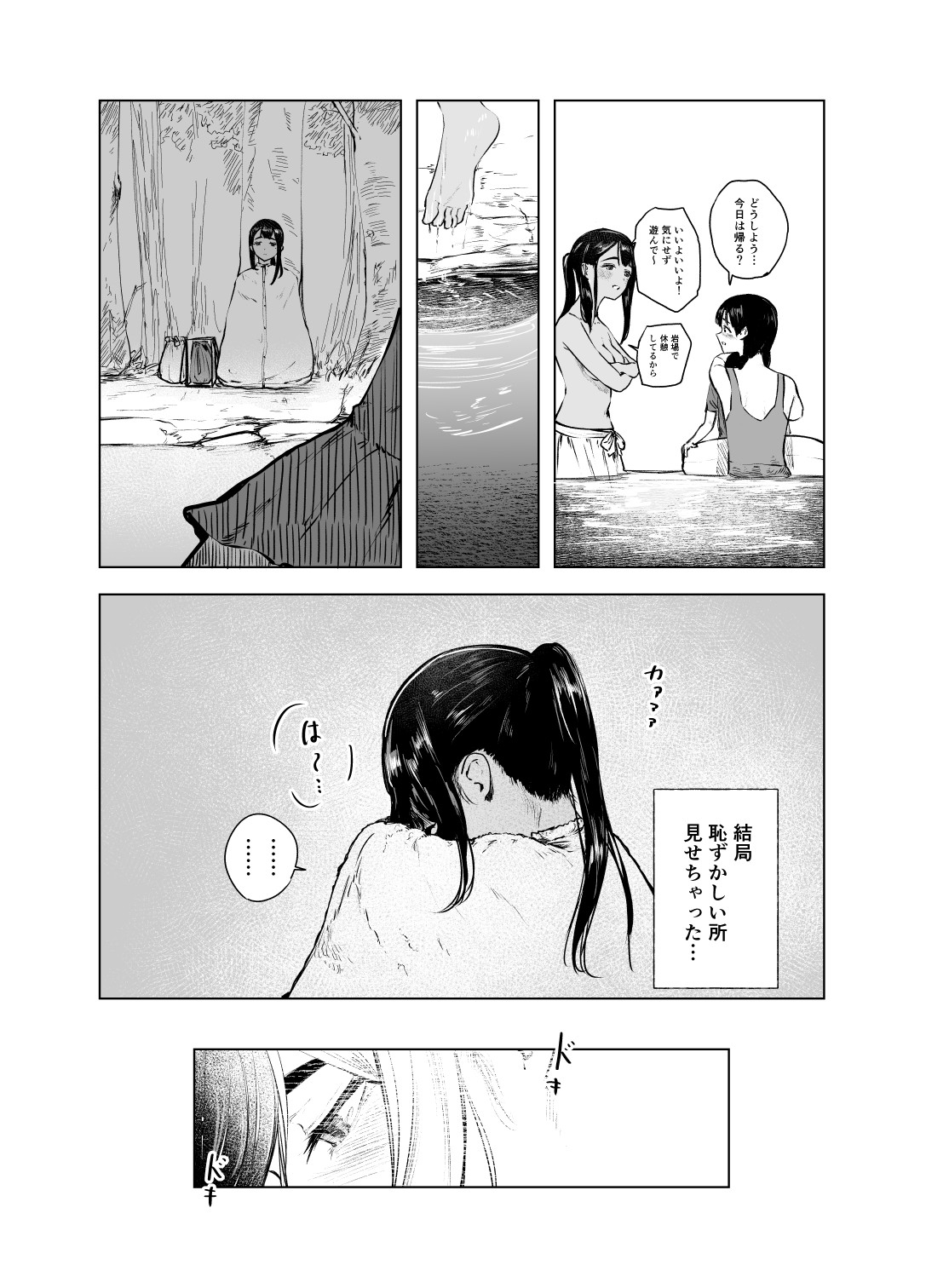 Natsu no Somarikata 7 - Page 15