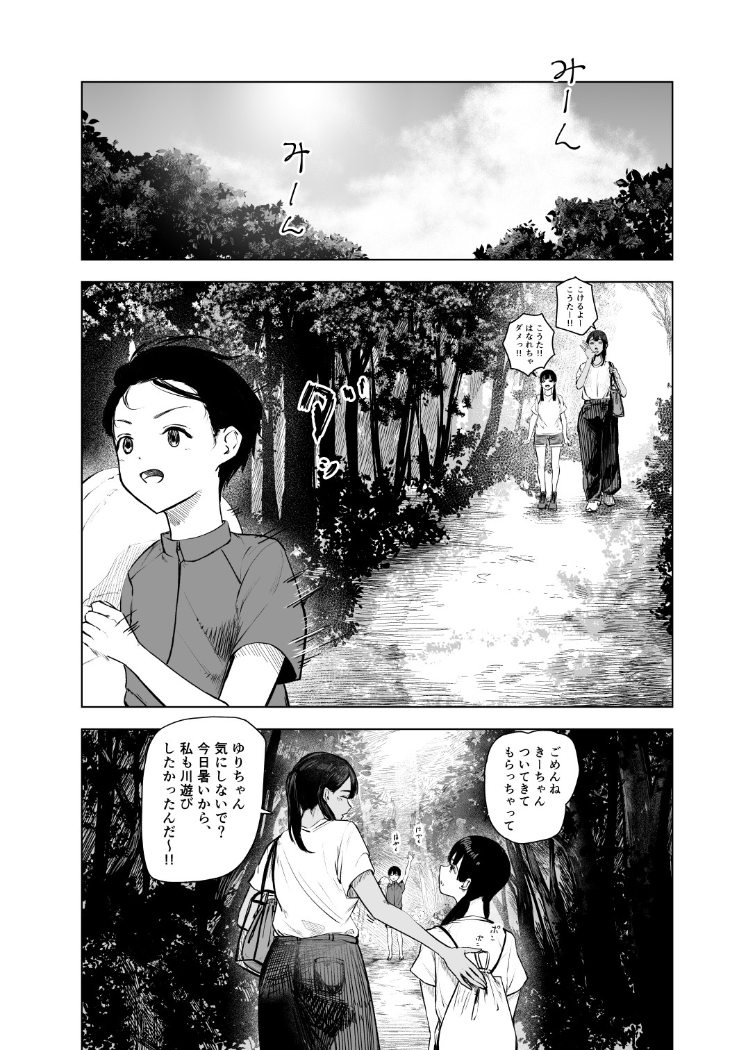 Natsu no Somarikata 7 - Page 2