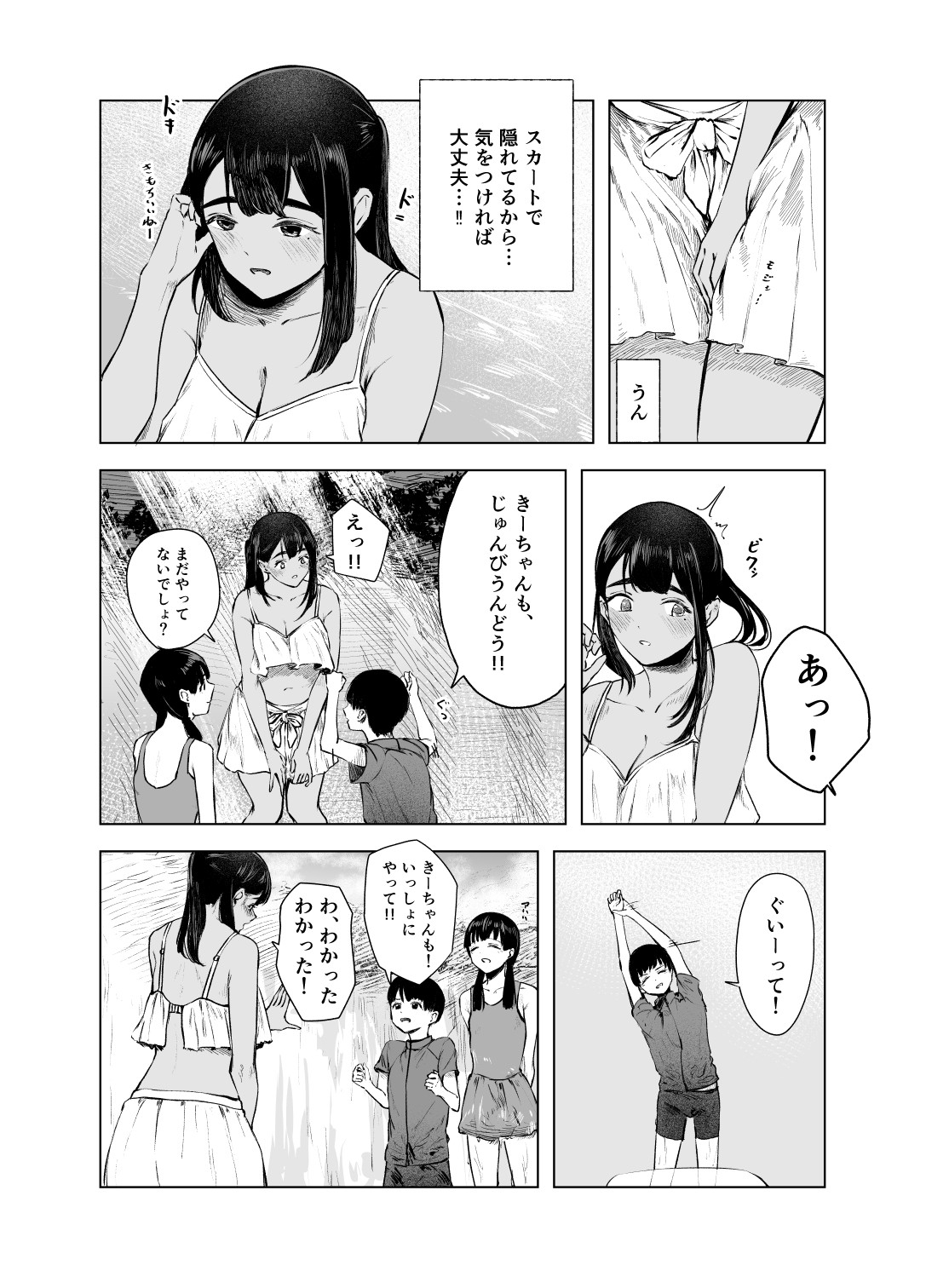 Natsu no Somarikata 7 - Page 6