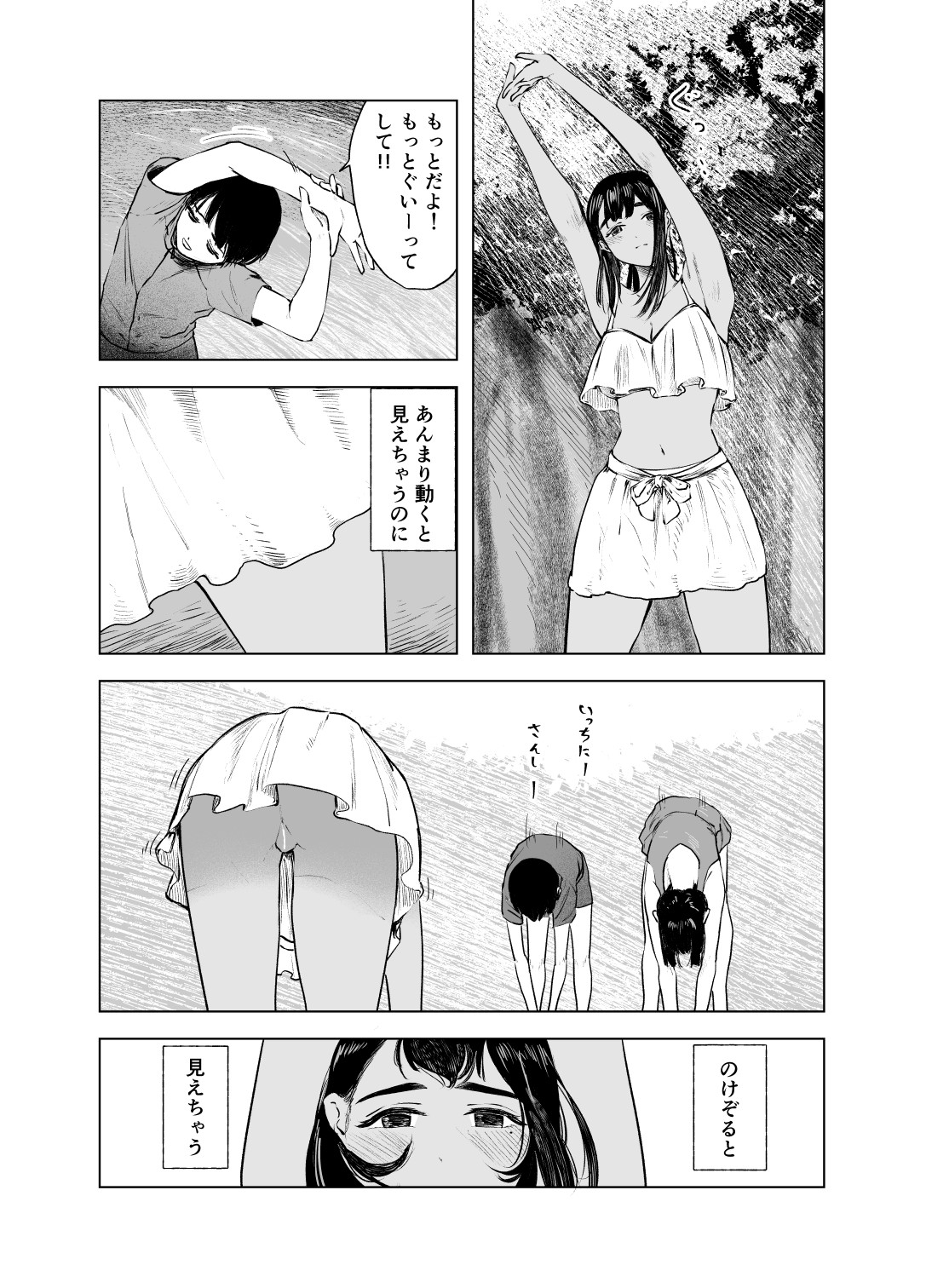 Natsu no Somarikata 7 - Page 7