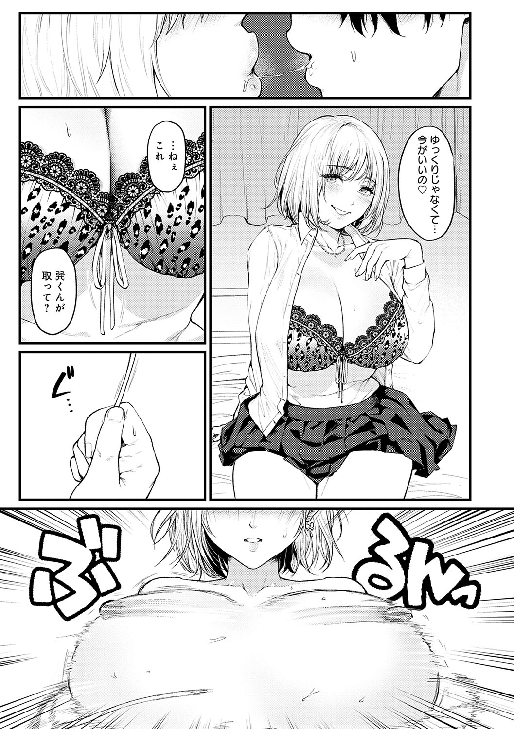 Yawarakakute Okkikute - Page 12