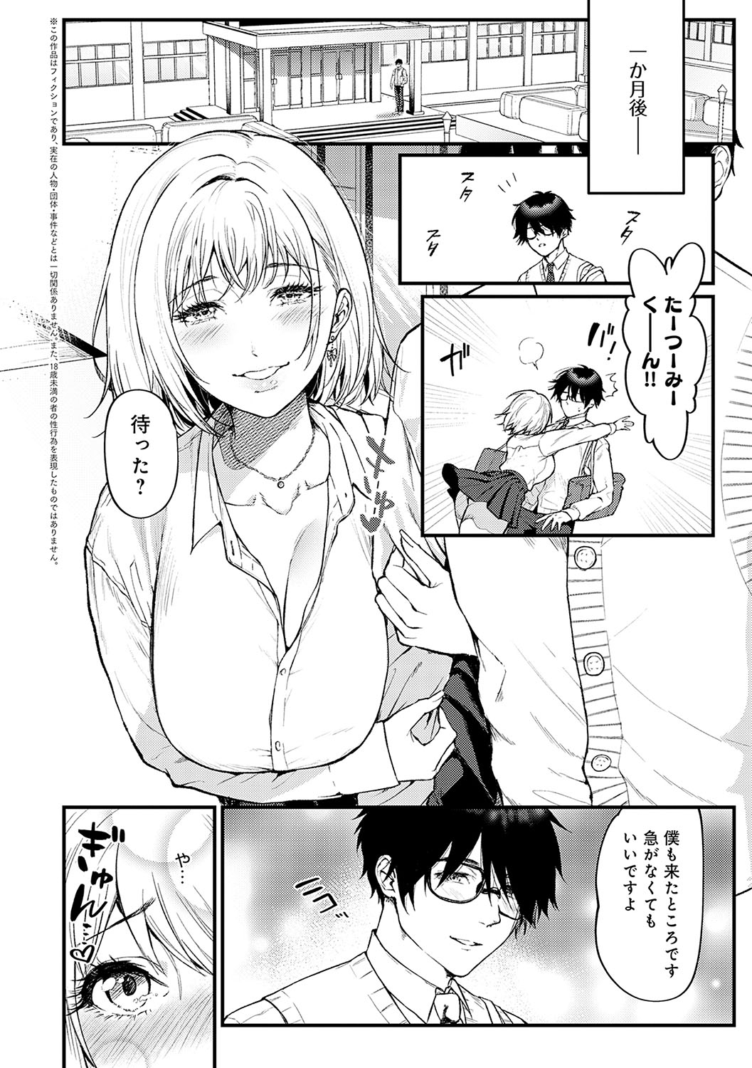 Yawarakakute Okkikute - Page 5