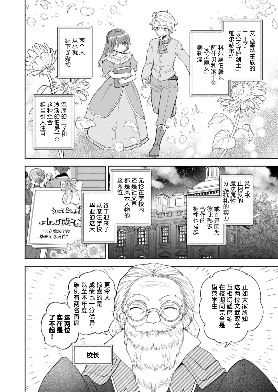 kori no majo wa konzen kosho kinshidesu!  | 冰之魔女禁止婚前同房！ - Page 11