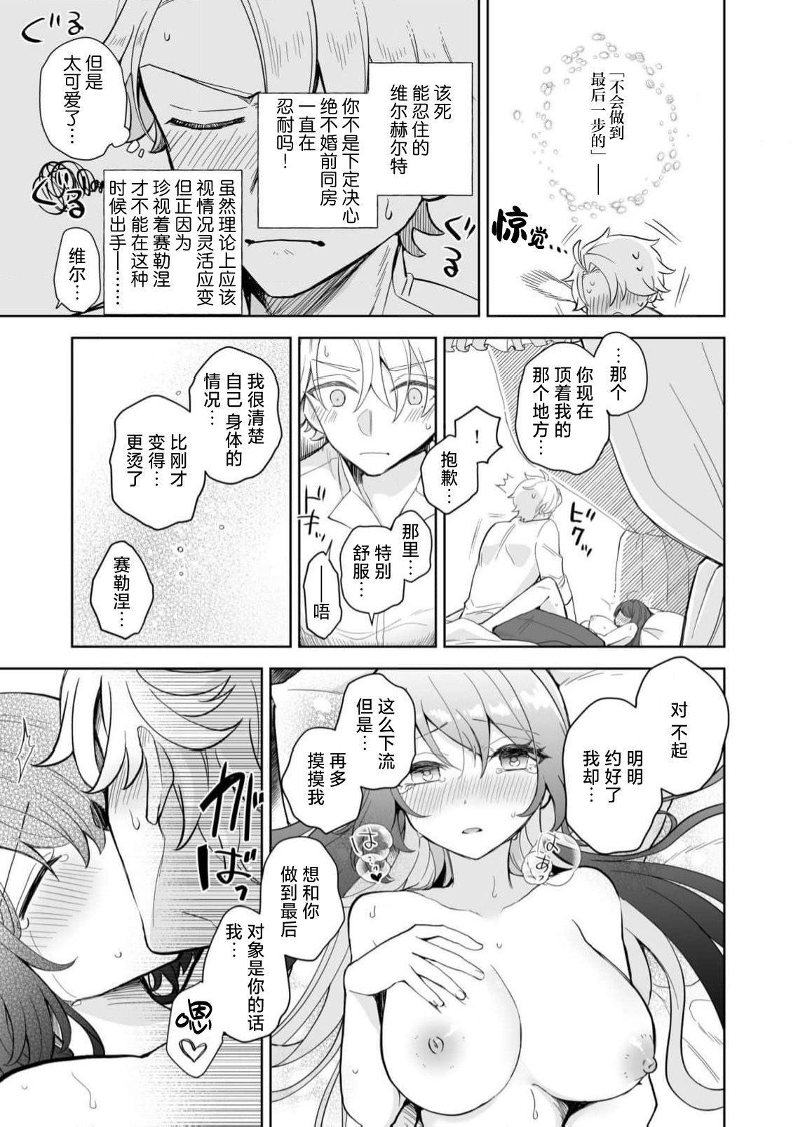 kori no majo wa konzen kosho kinshidesu!  | 冰之魔女禁止婚前同房！ - Page 22