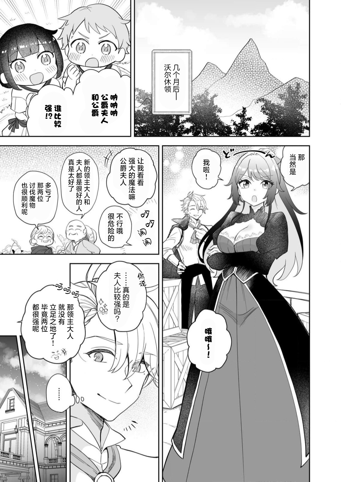 kori no majo wa konzen kosho kinshidesu!  | 冰之魔女禁止婚前同房！ - Page 26