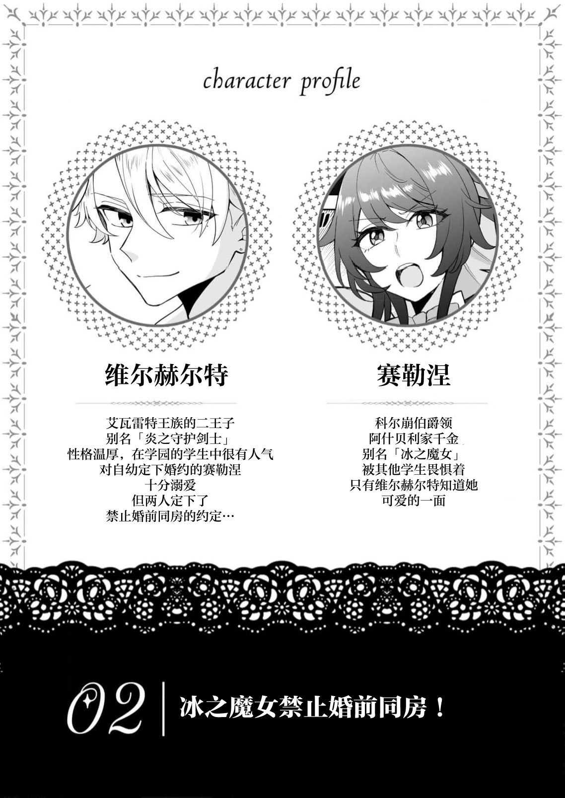 kori no majo wa konzen kosho kinshidesu!  | 冰之魔女禁止婚前同房！ - Page 3