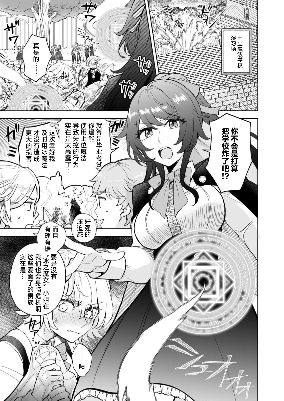 kori no majo wa konzen kosho kinshidesu!  | 冰之魔女禁止婚前同房！ - Page 4