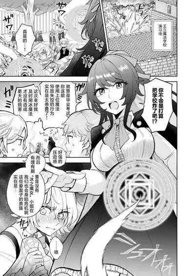 kori no majo wa konzen kosho kinshidesu!  | 冰之魔女禁止婚前同房！ 4