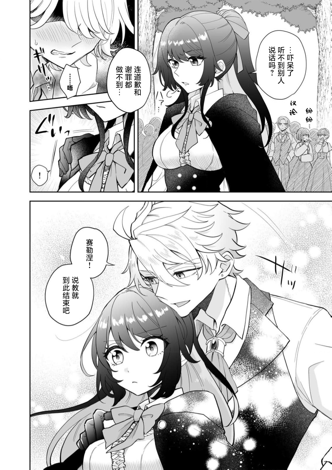 kori no majo wa konzen kosho kinshidesu!  | 冰之魔女禁止婚前同房！ - Page 5
