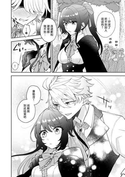 kori no majo wa konzen kosho kinshidesu!  | 冰之魔女禁止婚前同房！ 5