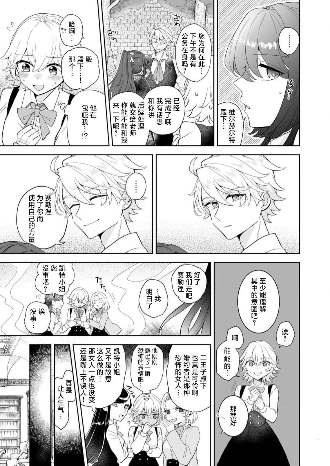 kori no majo wa konzen kosho kinshidesu!  | 冰之魔女禁止婚前同房！ - Page 6