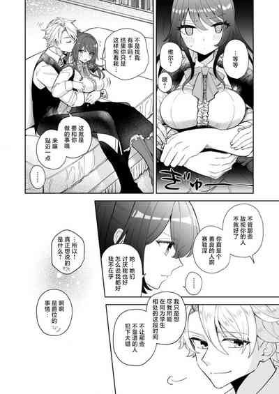 kori no majo wa konzen kosho kinshidesu!  | 冰之魔女禁止婚前同房！ 7