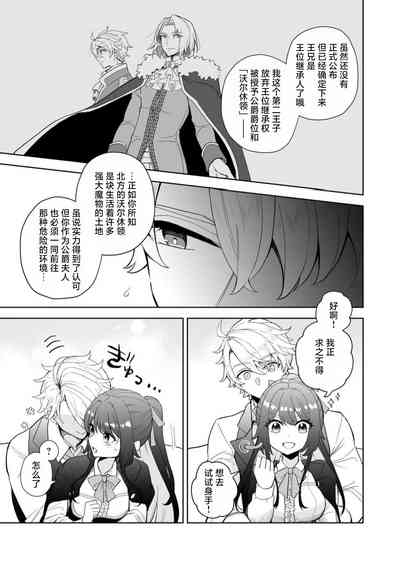 kori no majo wa konzen kosho kinshidesu!  | 冰之魔女禁止婚前同房！ 8