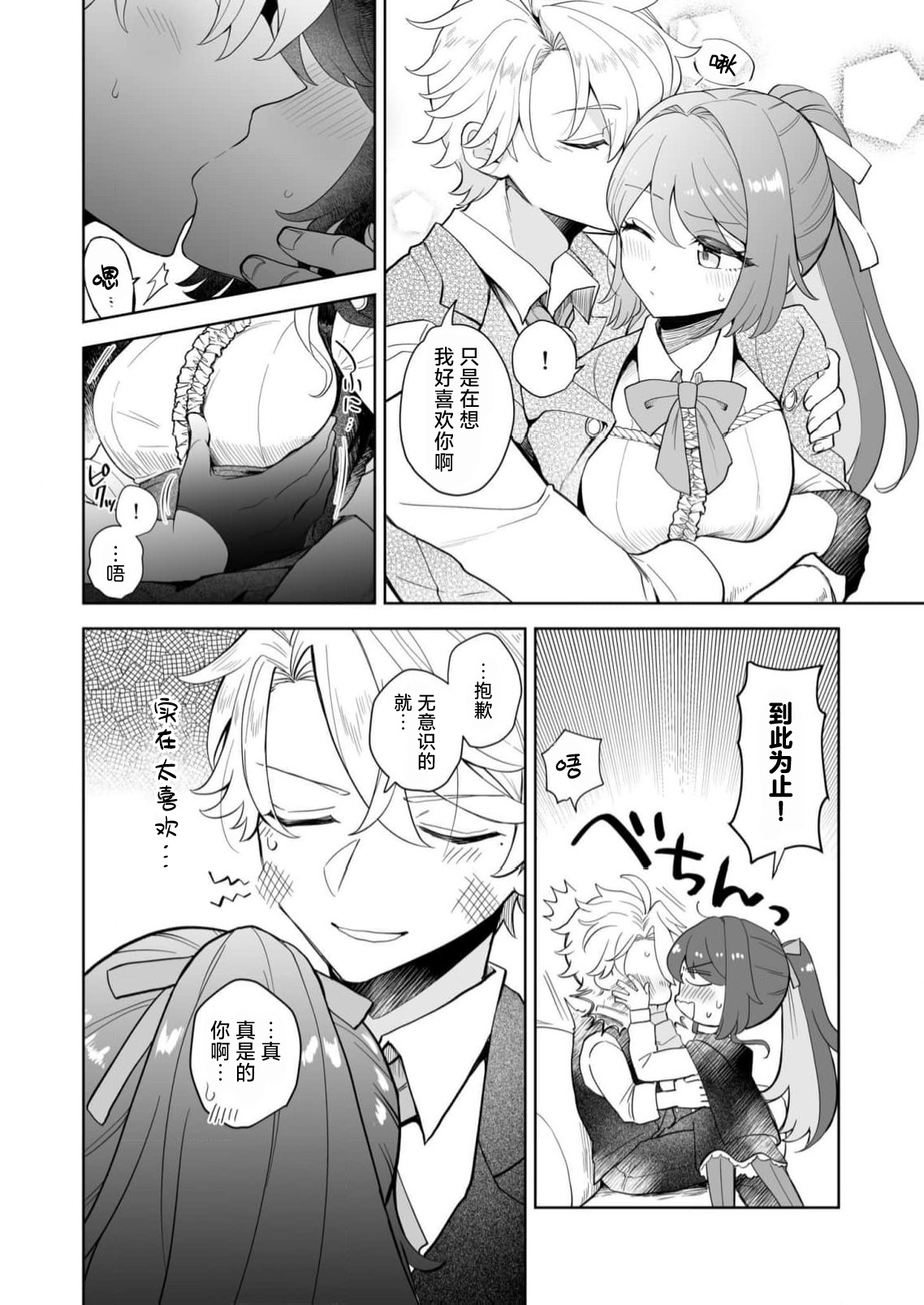 kori no majo wa konzen kosho kinshidesu!  | 冰之魔女禁止婚前同房！ - Page 9