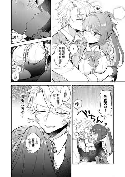 kori no majo wa konzen kosho kinshidesu!  | 冰之魔女禁止婚前同房！ 9