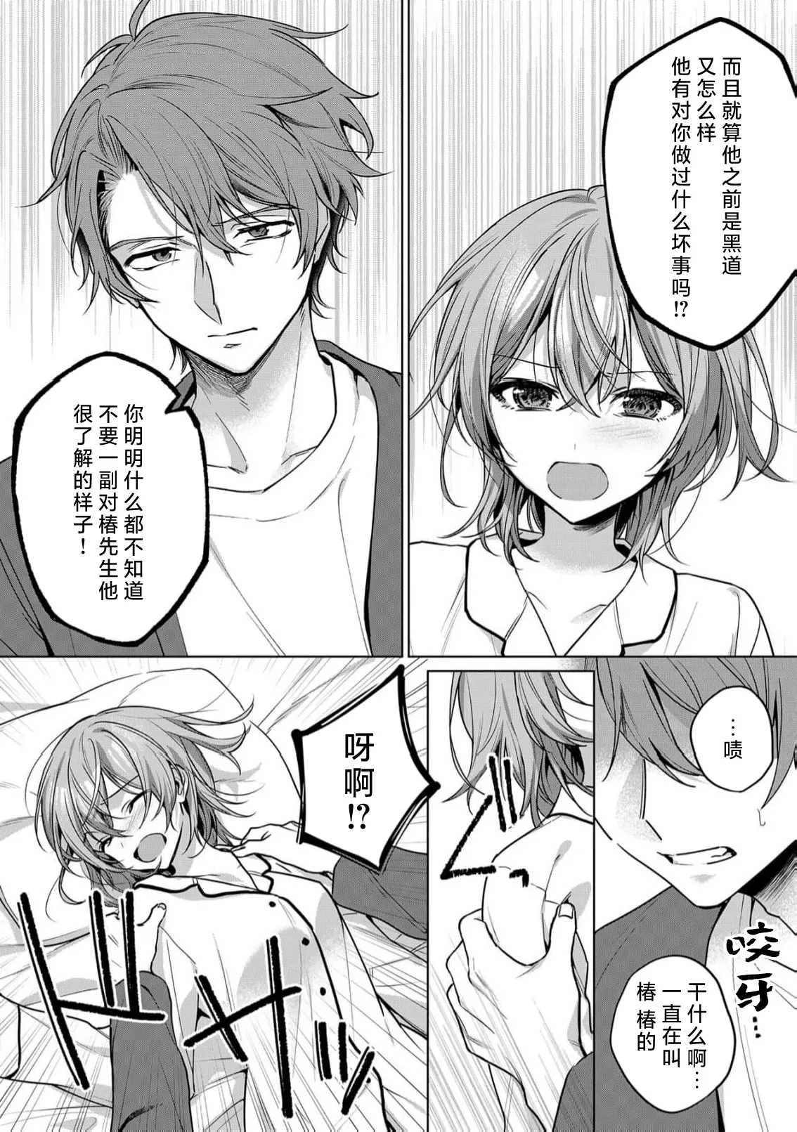 ohanayasan wa moto yakuza| 前黑帮大哥之花店店长爱上我 ～打烊后在店里甜蜜涩涩～ 5 - Page 10