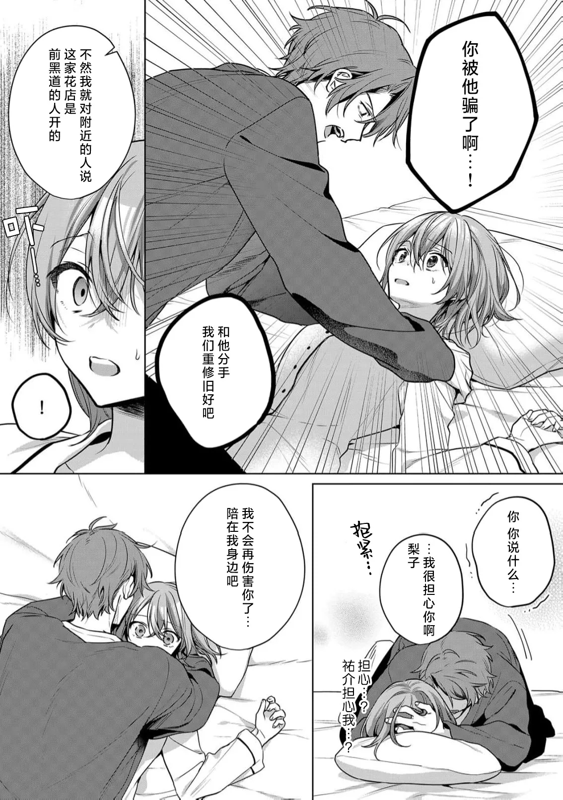 ohanayasan wa moto yakuza| 前黑帮大哥之花店店长爱上我 ～打烊后在店里甜蜜涩涩～ 5 - Page 11