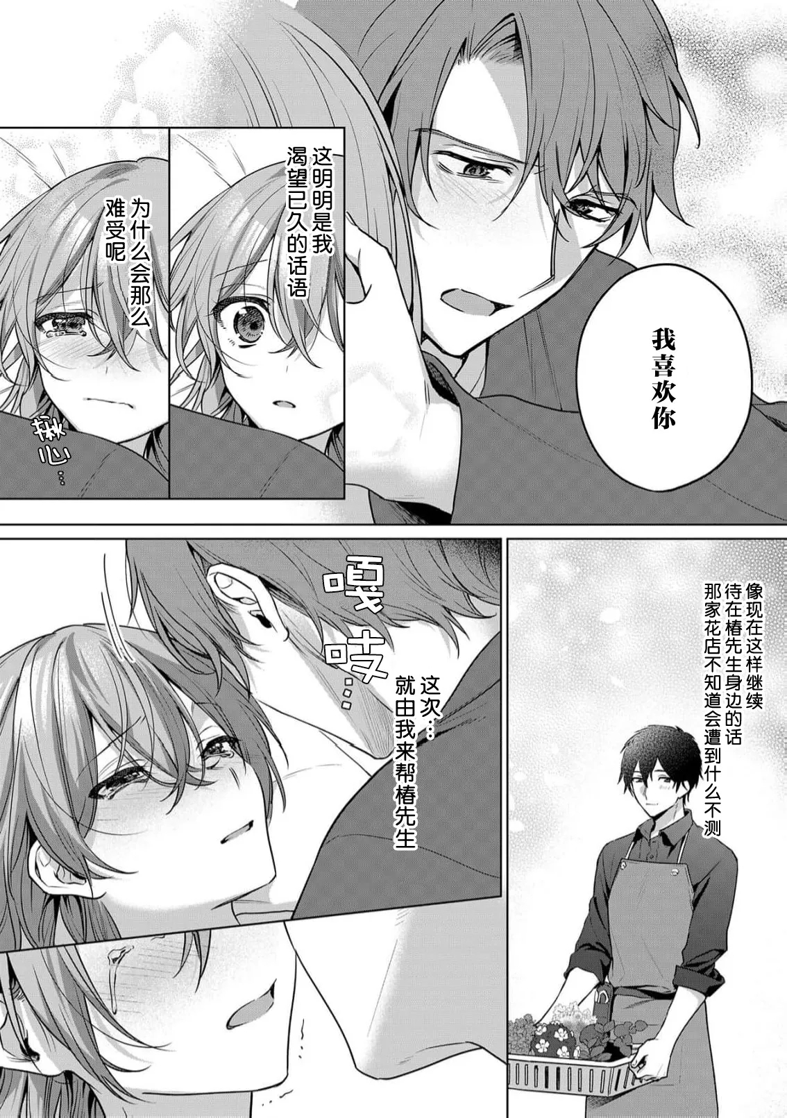 ohanayasan wa moto yakuza| 前黑帮大哥之花店店长爱上我 ～打烊后在店里甜蜜涩涩～ 5 - Page 12