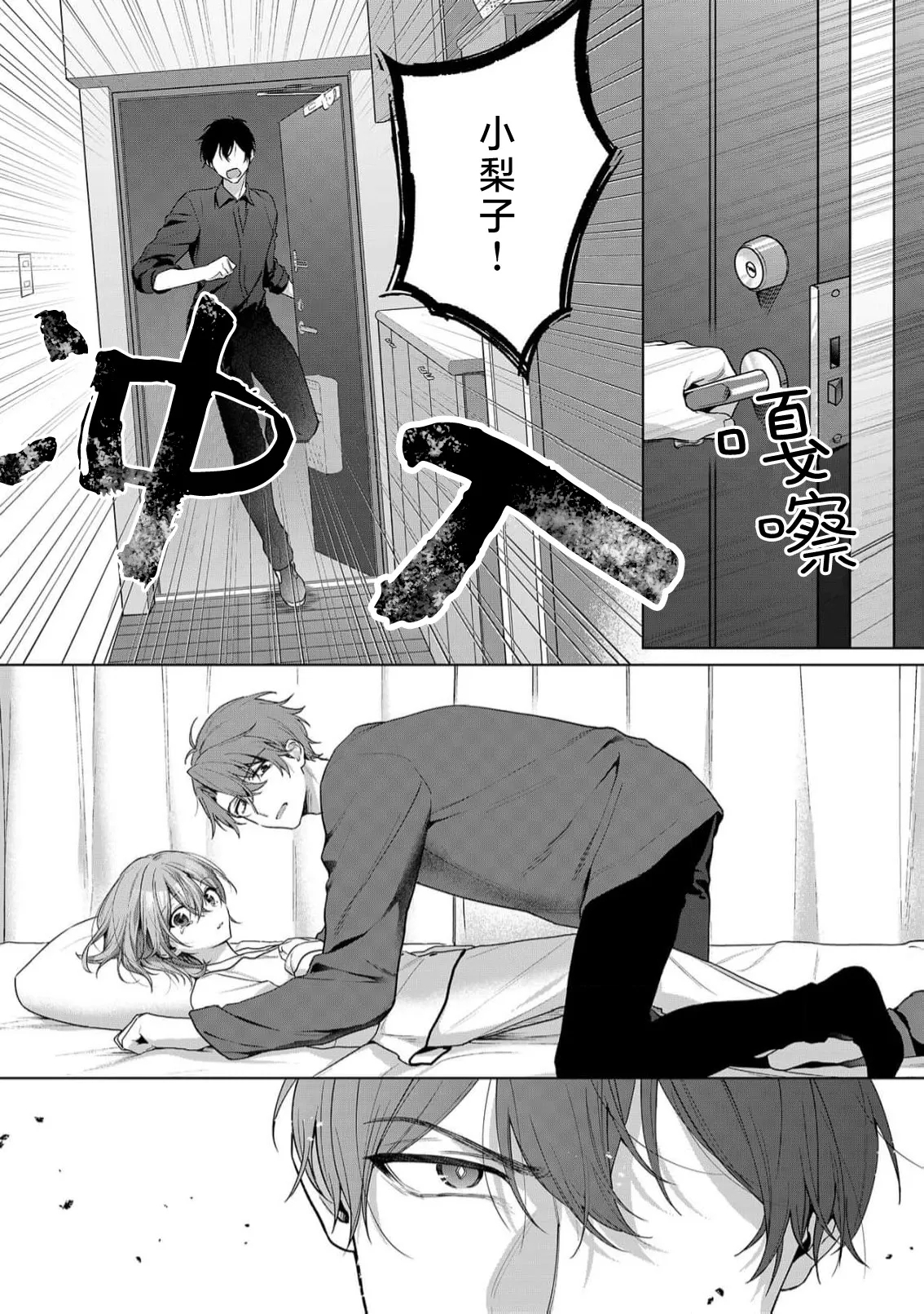 ohanayasan wa moto yakuza| 前黑帮大哥之花店店长爱上我 ～打烊后在店里甜蜜涩涩～ 5 - Page 13