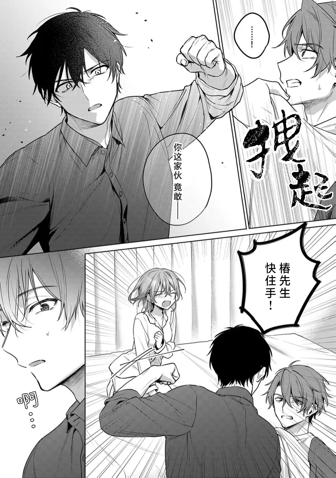 ohanayasan wa moto yakuza| 前黑帮大哥之花店店长爱上我 ～打烊后在店里甜蜜涩涩～ 5 - Page 14
