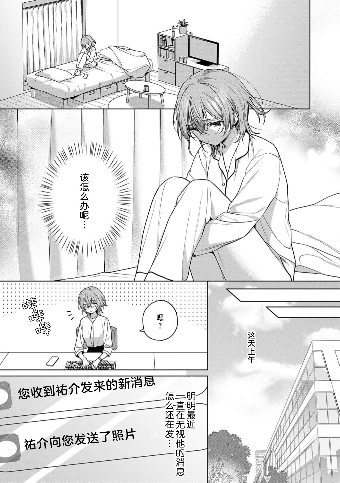 ohanayasan wa moto yakuza| 前黑帮大哥之花店店长爱上我 ～打烊后在店里甜蜜涩涩～ 5 - Page 3