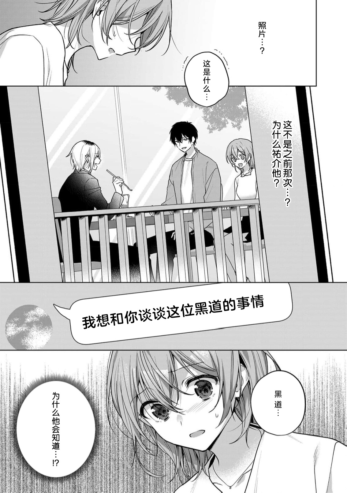 ohanayasan wa moto yakuza| 前黑帮大哥之花店店长爱上我 ～打烊后在店里甜蜜涩涩～ 5 - Page 4
