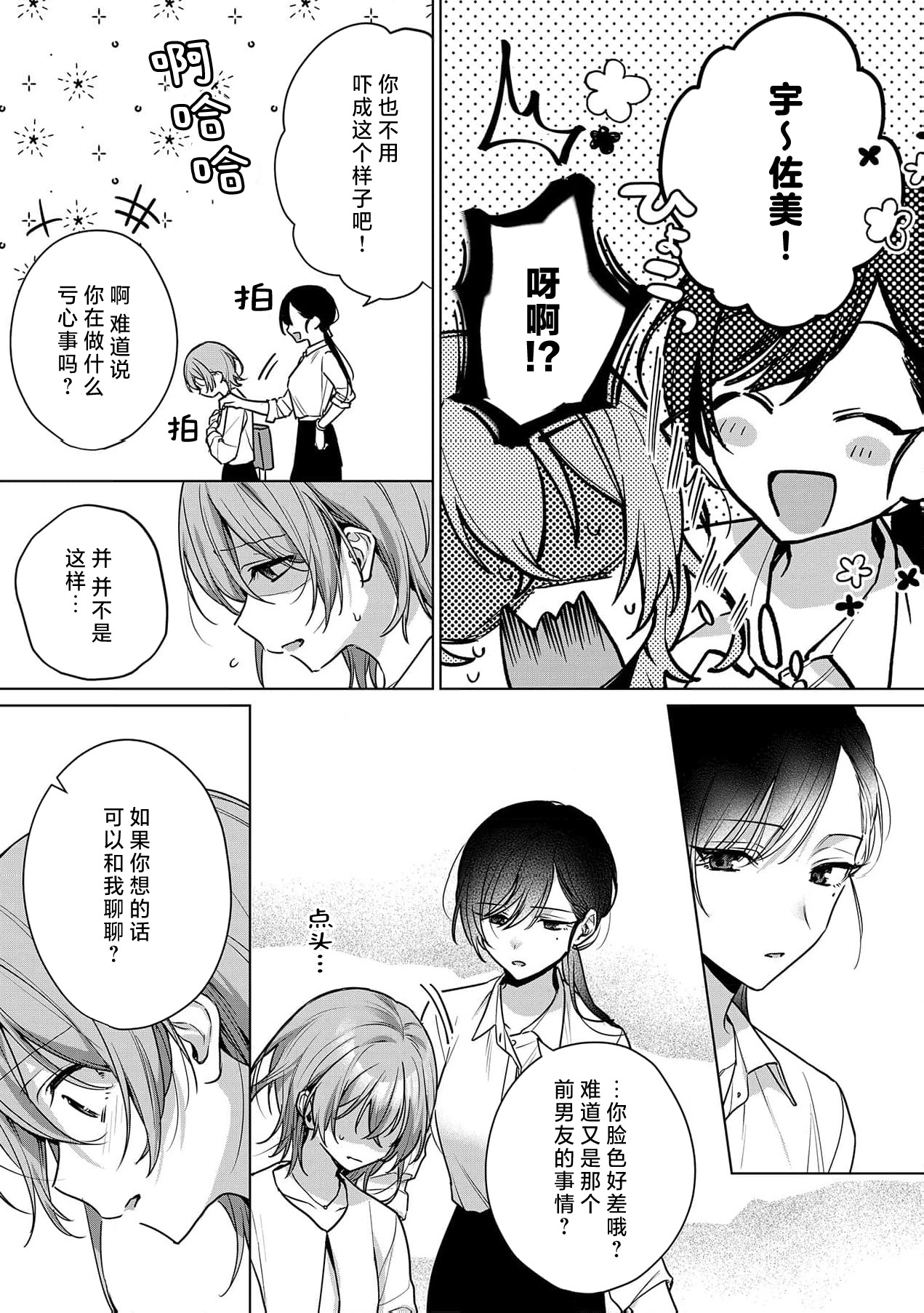 ohanayasan wa moto yakuza| 前黑帮大哥之花店店长爱上我 ～打烊后在店里甜蜜涩涩～ 5 - Page 5