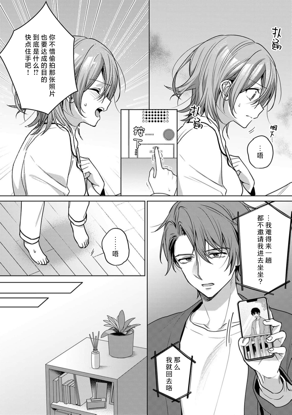 ohanayasan wa moto yakuza| 前黑帮大哥之花店店长爱上我 ～打烊后在店里甜蜜涩涩～ 5 - Page 8
