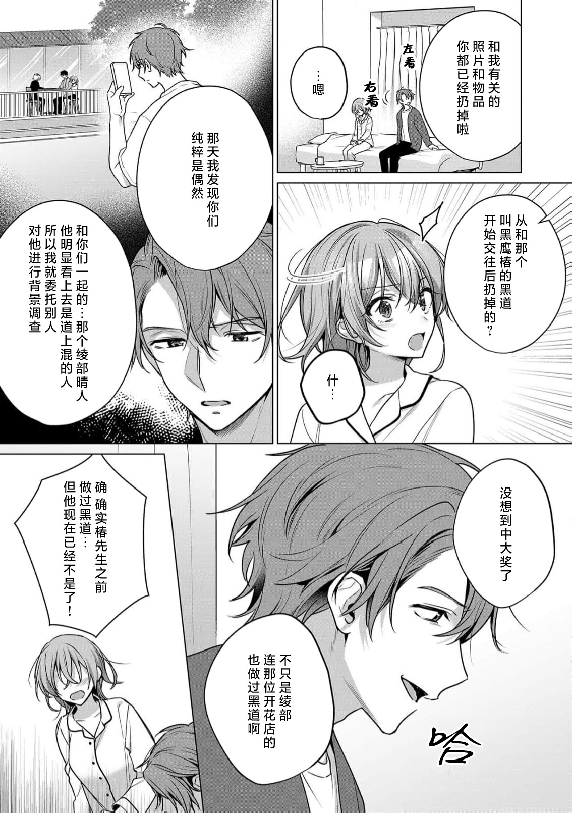 ohanayasan wa moto yakuza| 前黑帮大哥之花店店长爱上我 ～打烊后在店里甜蜜涩涩～ 5 - Page 9