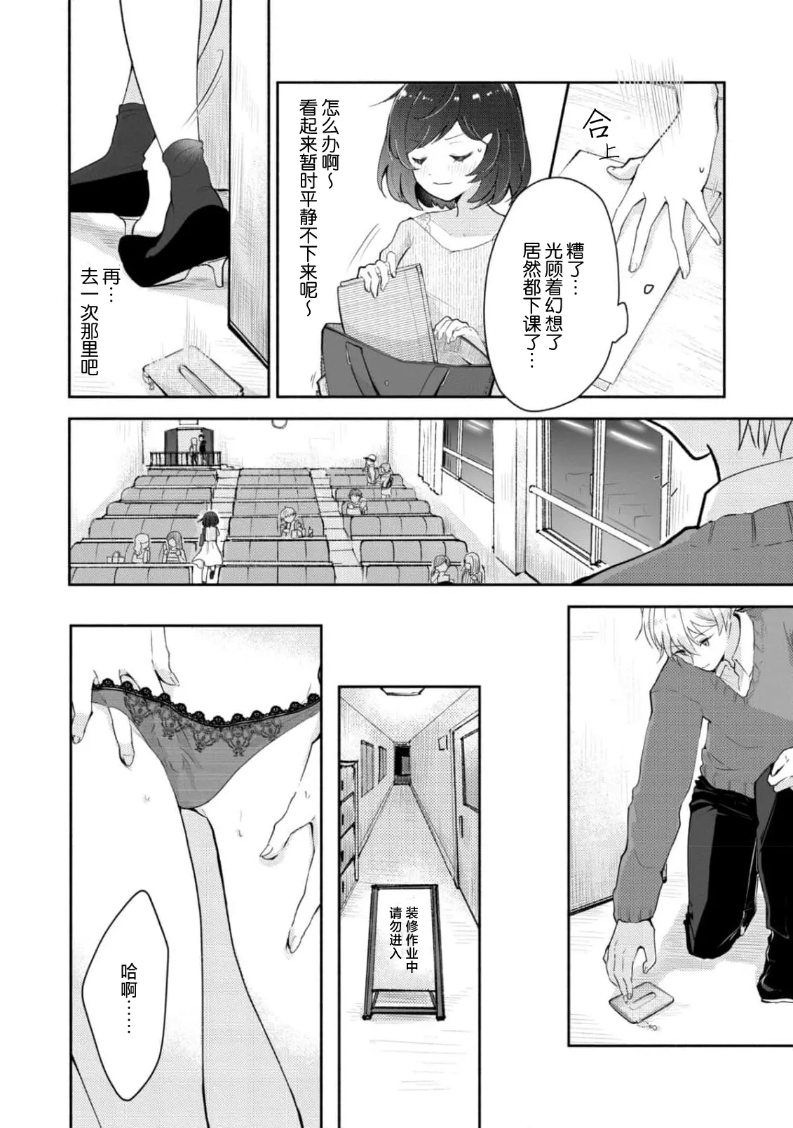 Ijiwaru na Jokyouju wa Asebamu Karada ni Goshuushin | 恶趣味的副教授迷恋流汗的身体 1-5 - Page 10