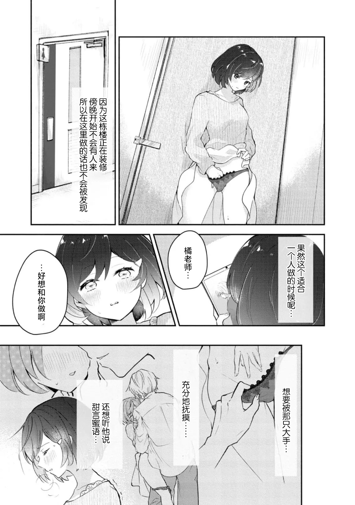 Ijiwaru na Jokyouju wa Asebamu Karada ni Goshuushin | 恶趣味的副教授迷恋流汗的身体 1-5 - Page 11