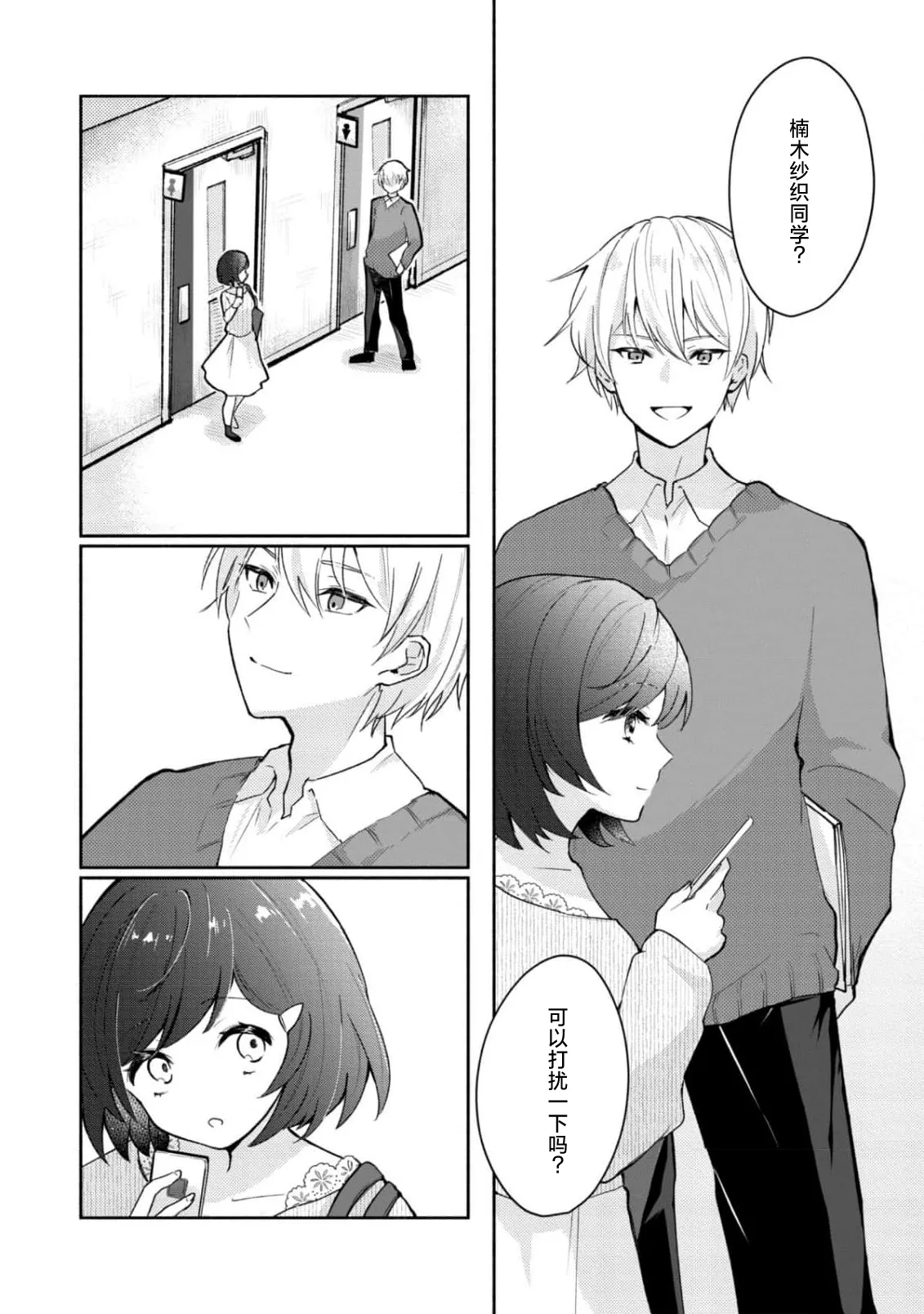 Ijiwaru na Jokyouju wa Asebamu Karada ni Goshuushin | 恶趣味的副教授迷恋流汗的身体 1-5 - Page 14